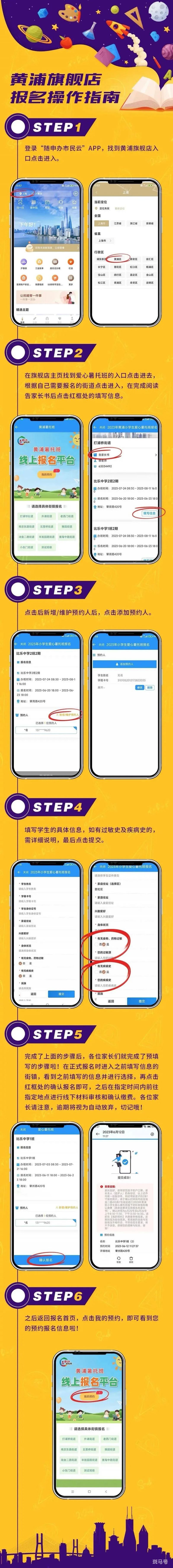 2023年黄浦区暑托班报名时间以及报名流程(附详情)(图3) 图片