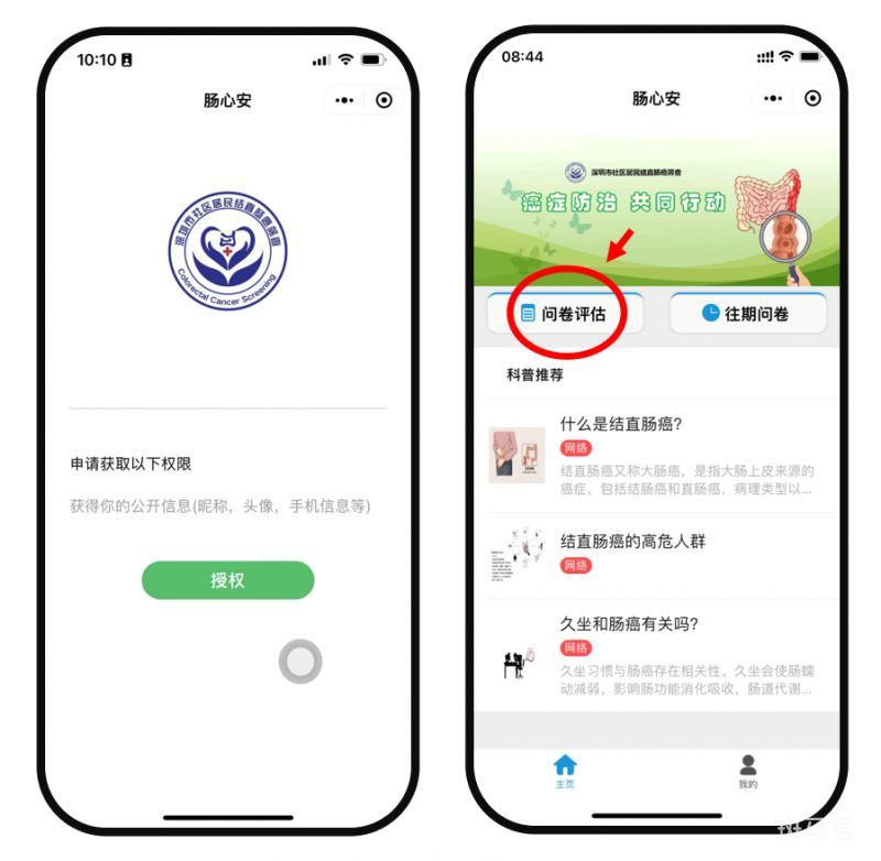 2023年深圳盐田区结直肠癌免费筛查指南（附详情）(图2)