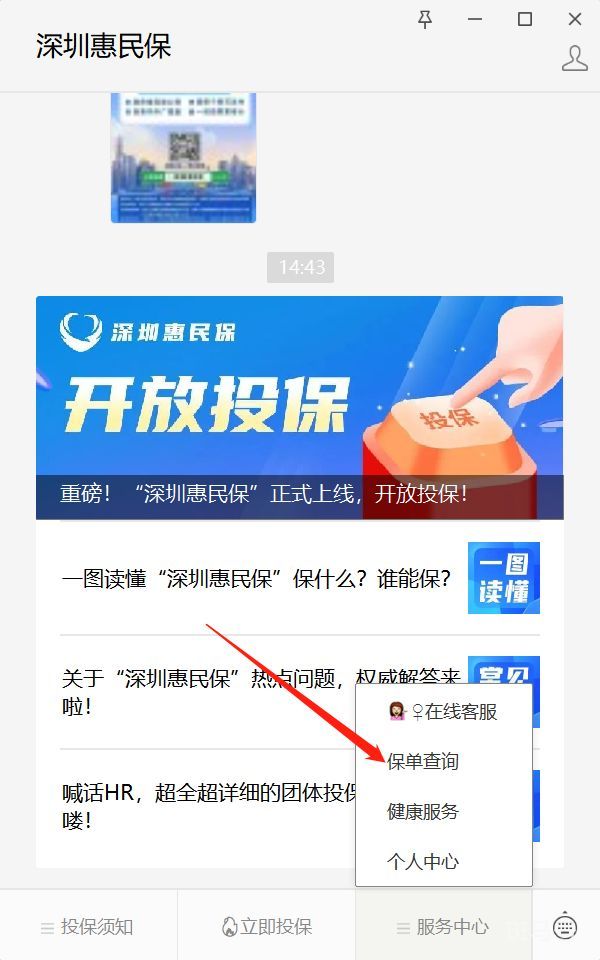 深圳低保人群如何参加惠民保（附详情）(图1)