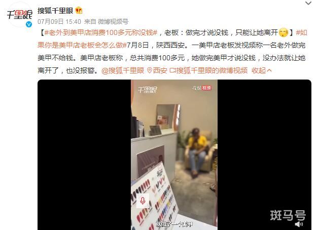 老外到美甲店消费100多元称没钱 老板：做完才说没钱