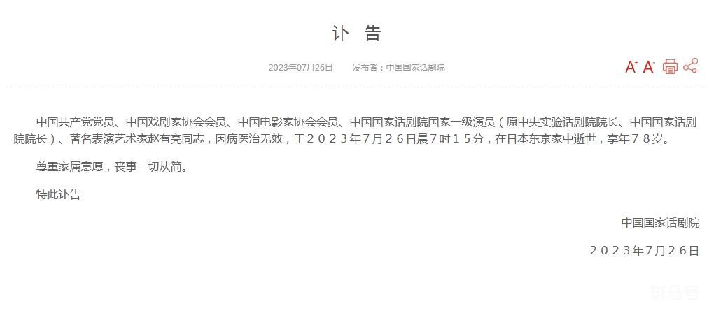 表演艺术家赵有亮去世 因病医治无效享年78岁