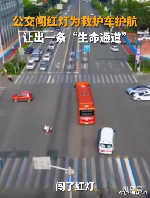 公交车闯红灯10秒让行救护车（为生命让行的重要性）(图2)