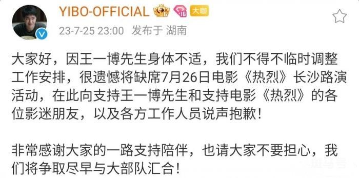 王一博将缺席《热烈》长沙路演：不是因工作太累导致身体不适