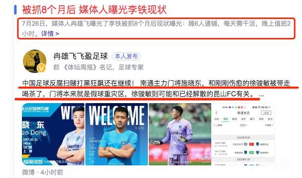 被抓8个月后 媒体人曝光李铁现状 他的现状如何呢？(图1)