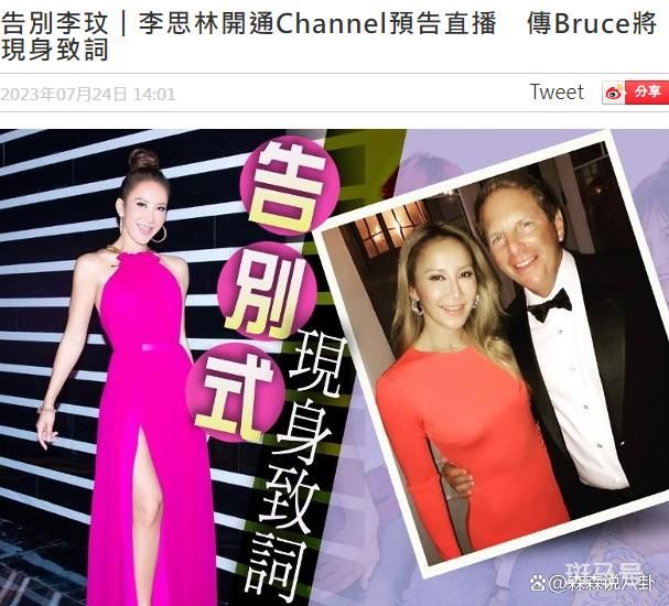 李玟丧礼流程及扶灵名单曝光（代表家属的只有姐夫，Bruce被消失）(图8)