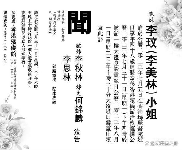 李玟丧礼流程及扶灵名单曝光（代表家属的只有姐夫，Bruce被消失）(图6)