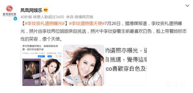 李玟丧礼遗照曝光 照片中李玟穿着生前最喜欢白色