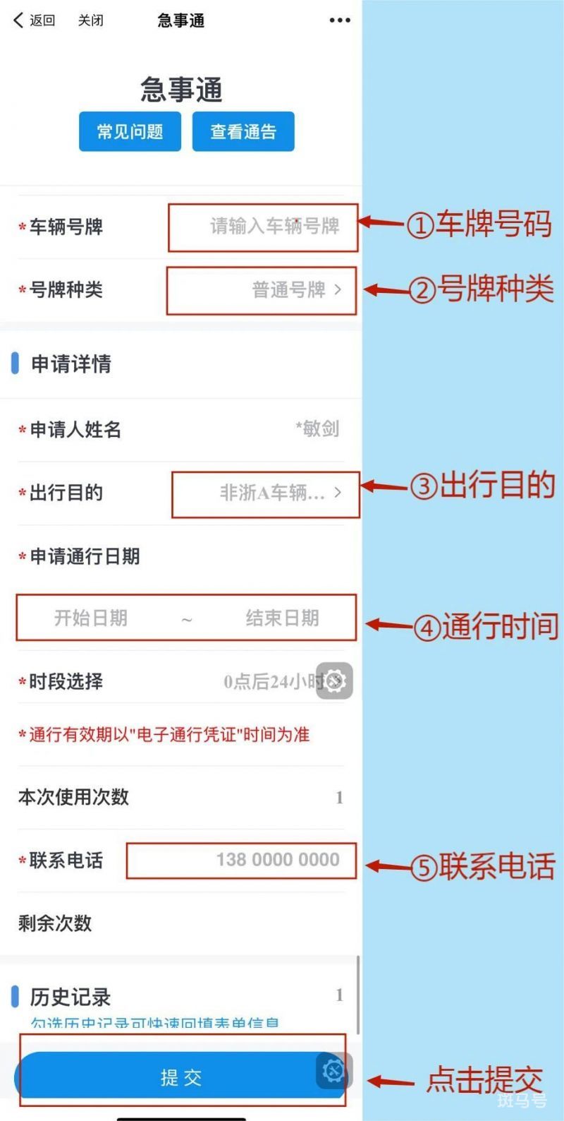 10月9日浙A号牌小客车还能申请急事通吗（附详情）(图5)