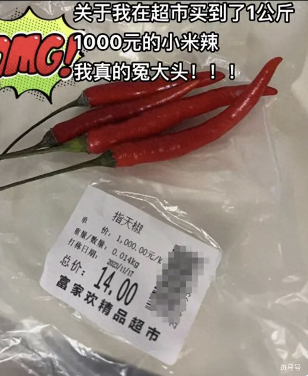 深圳一女子买菜遇到“辣椒刺客”（4根小米辣14元）(图1)