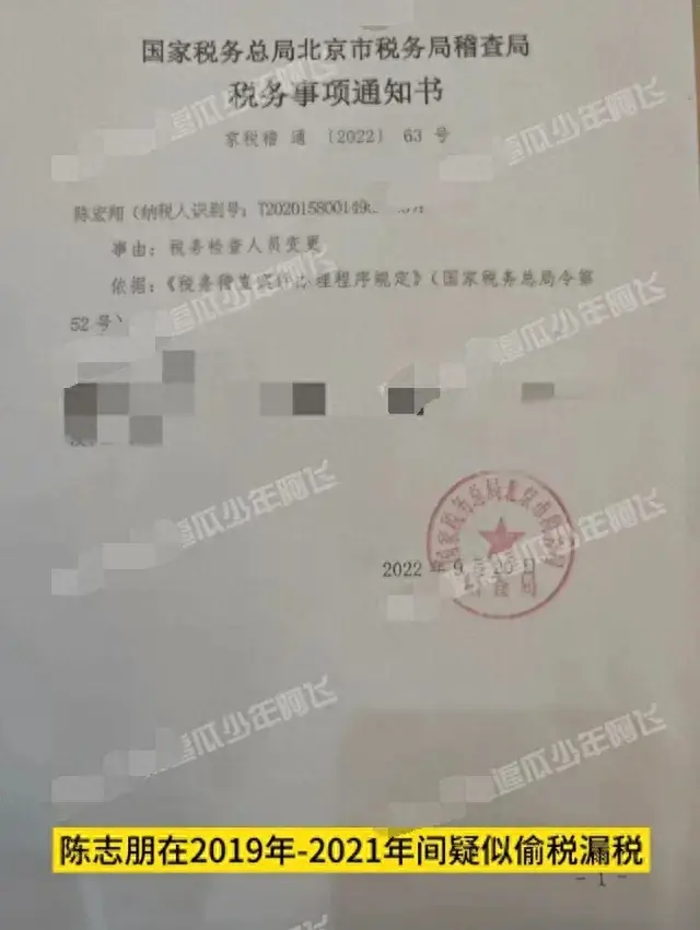 陈志朋被曝两次偷税漏税 还辱骂员工（第一次补交了1000W）(图1)