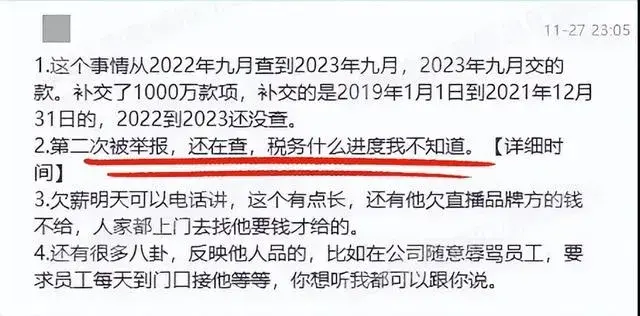陈志朋被曝两次偷税漏税 还辱骂员工（第一次补交了1000W）(图2)