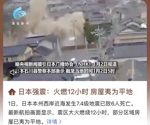 日本强震:火燃12小时 房屋夷为平地（日本本州西岸近海发生了一场7.4级地震）