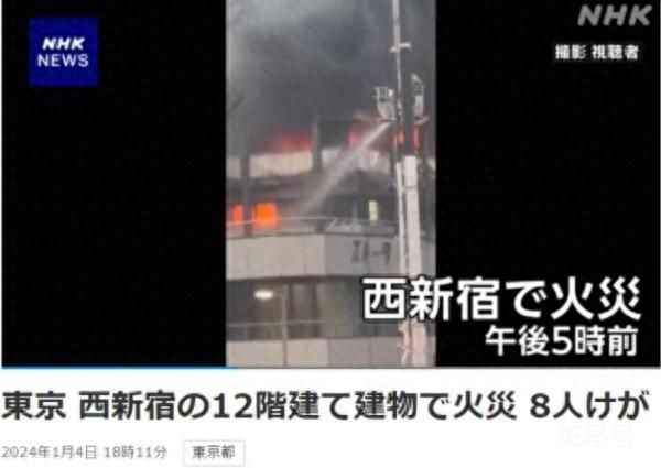 日本东京市中心12层建筑发生火灾（目前已