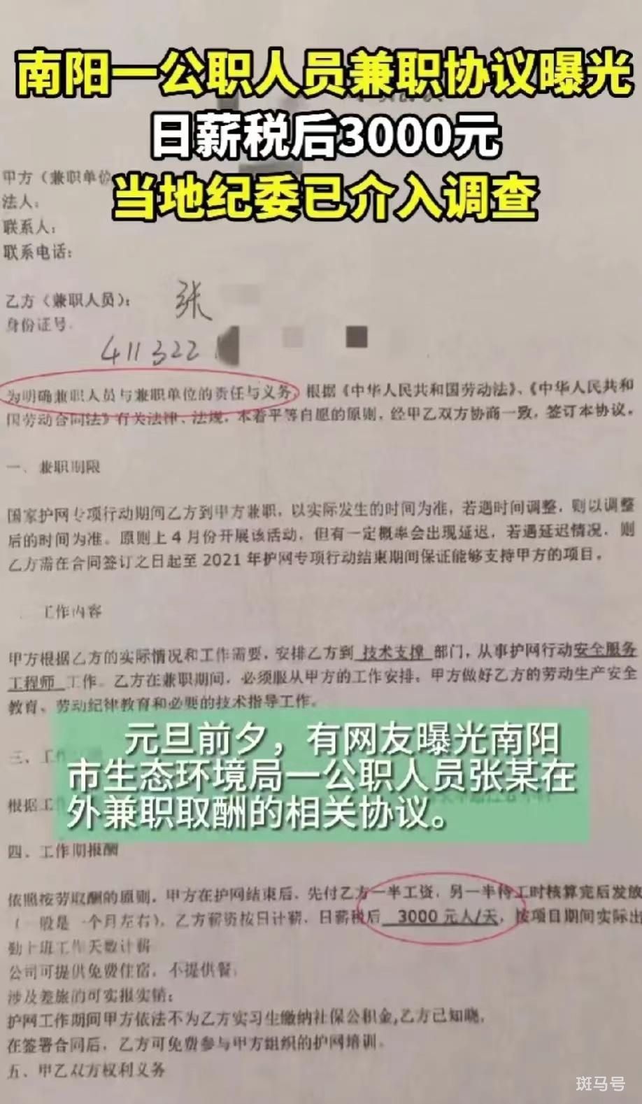 南阳回应公务员兼职日薪三千（官方回应真相，不存在利益输送）(图3)