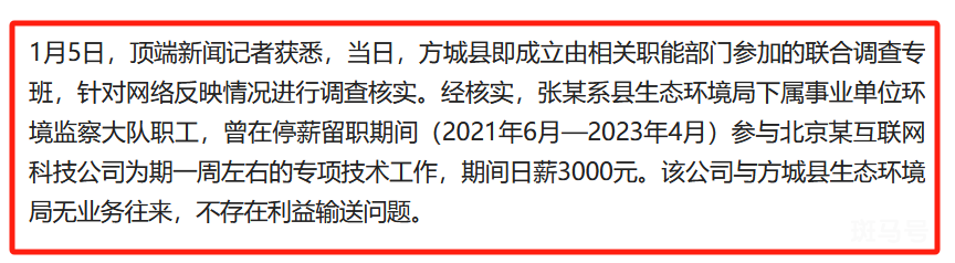 南阳回应公务员兼职日薪三千（官方回应真相，不存在利益输送）(图6)