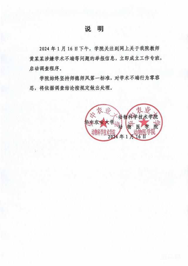 华中农业大学学生举报导师学术造假（压榨学生，华中农业大学回应）(图5)