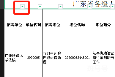 2024广东省考深圳岗位表（附详情）(图3)