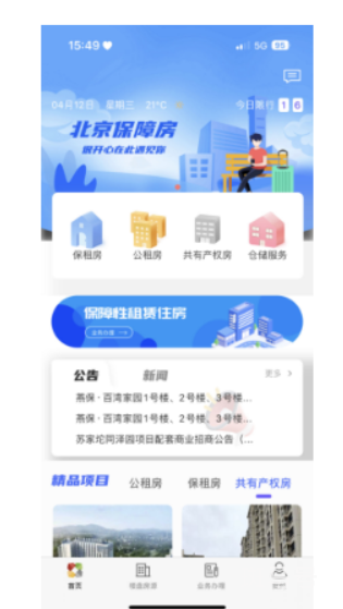 北京保租房申请网站及申请流程（附详情）(图3)