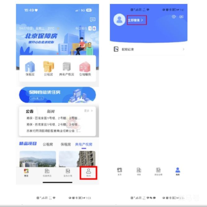 北京保租房申请网站及申请流程（附详情）(图4)