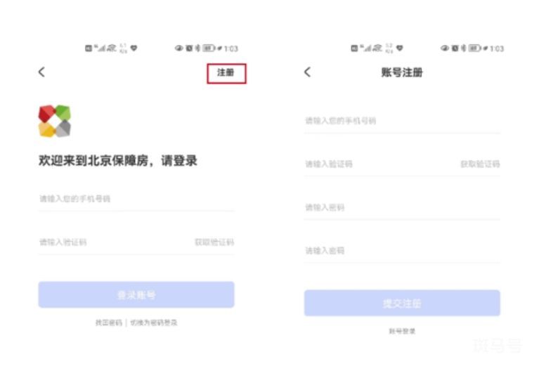 北京保租房申请网站及申请流程（附详情）(图5)