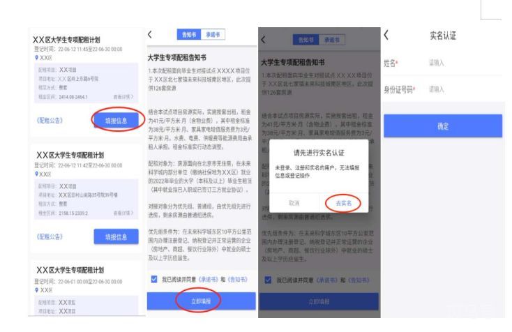 北京保租房申请网站及申请流程（附详情）(图9)