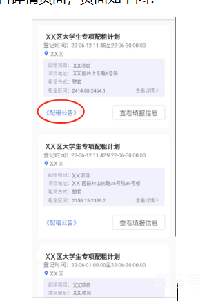 北京保租房申请网站及申请流程（附详情）(图10)