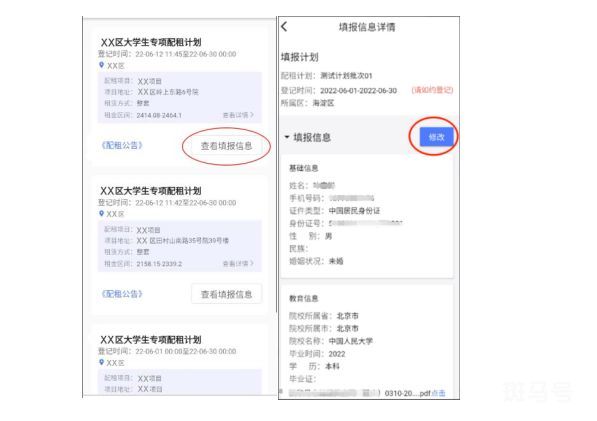 北京保租房申请网站及申请流程（附详情）(图12)